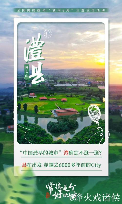 临澧常德:推动体旅融合 激发消费活力 临澧常德:推动体旅融合 激发消费活力